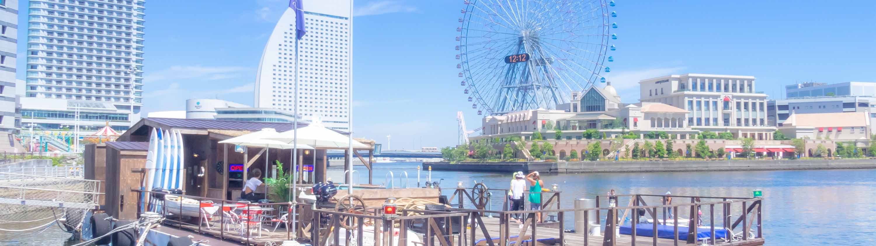 横浜港ボートパークへの行き方